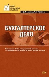 Бухгалтерское дело
