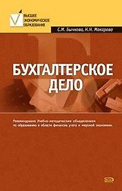 Бухгалтерское дело