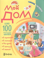 Мой дом.