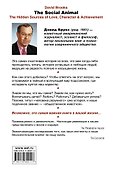 Общественное животное - 1