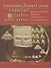 Главная тайная христиан (комплект из 3 книг) - 1