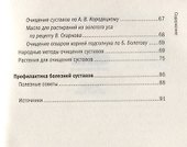 Очищаем суставы - 2