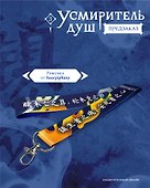 Усмиритель душ. Том 3 с эксклюзивными бонусами - 2
