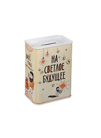 Копилка жестяная На черный день на светлое будущее (7,5х11) (878689)