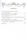 Царь-монах . Государи и самозванцы на русском престоле - 1