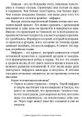Достучаться до сердца. Советы кардиолога, которые спасут жизнь - 2