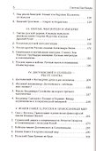 Между Краковом, Римом и Москвой. Русская идея в новой Польше - 2