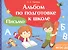 Альбом по подготовке к школе. Письмо - 0