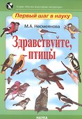 Здравствуйте, птицы - 0