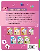 Развитие разных видов памяти и внимания: для детей 8-10 лет - 1