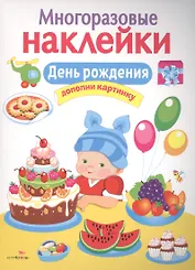 День рождения