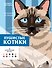 Пушистые котики. Раскраска по номерам - 0