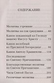 Молитвослов. Крупный шрифт - 1