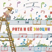 Рита и её эмоции - 0