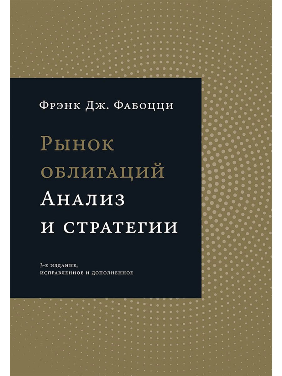 

Рынок облигаций: Анализ и стратегии.