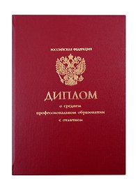 Обложка "Диплом СПО" бордо