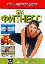 Фитнесс