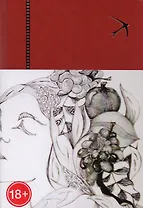 Другое лицо Дульсинеи У розы есть шипы (полусупер) (18+) Ратова