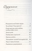 Неисчерпаемый источник. Беседы о единстве с Богом и ближними - 1