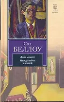 Лови момент. Между небом и землей : [сборник]