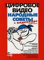 Цифровое видео