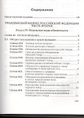 ГК РФ Часть 2 (2 изд.) - 1