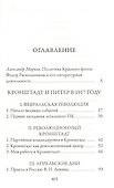 Кронштадт и Питер в 1917 году - 1