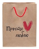 Пакет А5 23*18*10 "Просто люблю"крафт, нейтр. - 1