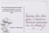 Гиблый лес + подарок внутри (открытка с автографом) - 1