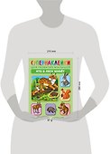 Кто в лесу живет. Супернаклейки для развития малышей - 2