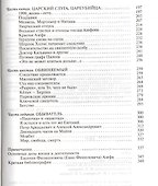 Азеф - 2