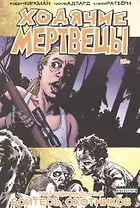 Ходячие мертвецы. Том 11. Бойтесь охотников