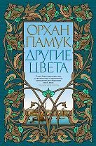 Другие цвета