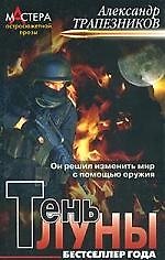 Тень луны