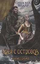 Фея с островов (Майсгрейв) Вилар