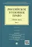 Российское уголовное право Общая часть Учебник 1/2тт. (4 изд) Иногамова-Хегай - 0