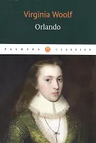Orlando = Орландо: роман на английском языке