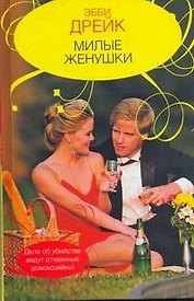 Гор.Стиль.Милые женушки