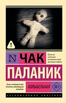 Колыбельная