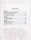 Математика. Учебник для 4 класса начальной школы. В двух книгах. Книга 2 - 1