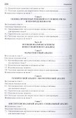 Инвестиционный анализ.Уч.пос. - 2