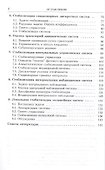 Универсальные решения интервальных задач оптимизации и управления - 2