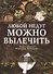 Любой недуг можно вылечить (2 изд.) (м) (Эрназарова) - 0