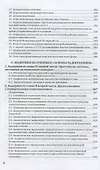 Основы радиотехники. Собрание трудов - 2