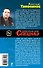 Ваша честь, инспектор ДПС! - 1