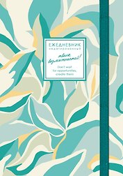 Ежедневник недатированный «Creator. Sage Green» А5, зелёный, 128 листов, Listoff