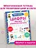 Цифры. Легко учимся считать. Пиши–стирай - 2