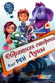 Обратная сторона Луны