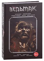 Ведьмак. Библиотечное издание. Собрание Второе