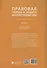 Правовая охрана и защита интеллектуальных прав. Учебно-методическое пособие. В 2-х частях. Часть 2 - 1